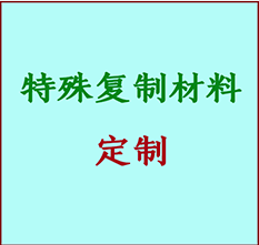  余杭书画复制特殊材料定制 余杭宣纸打印公司 余杭绢布书画复制打印