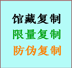  余杭书画防伪复制 余杭书法字画高仿复制 余杭书画宣纸打印公司