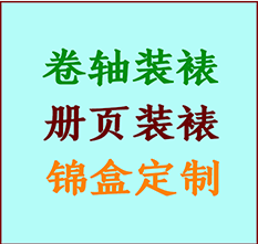 余杭书画装裱公司余杭册页装裱余杭装裱店位置余杭批量装裱公司